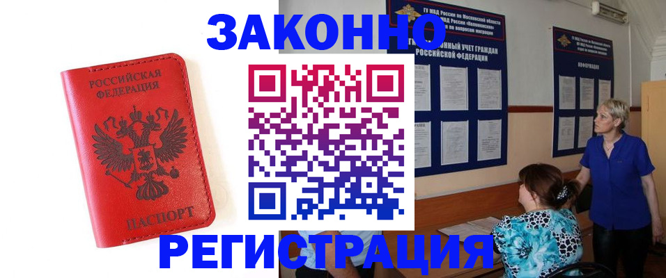 прописка регистрация в Сергаче
