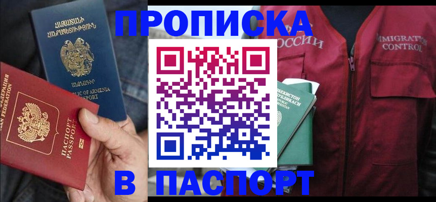 купить прописку в Сергаче